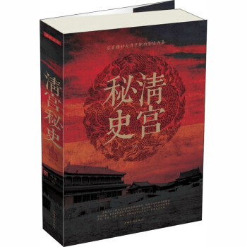 清宮秘史