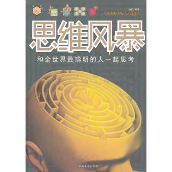 思維風暴