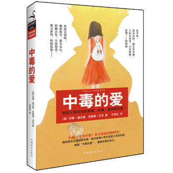 中毒的愛
