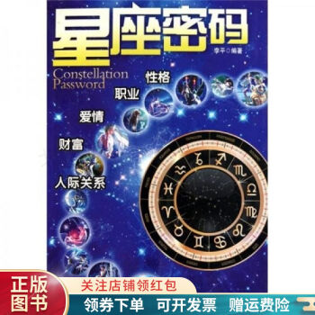 星座密碼