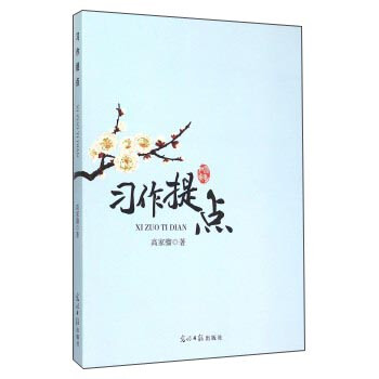 習(xí)作提點(diǎn)