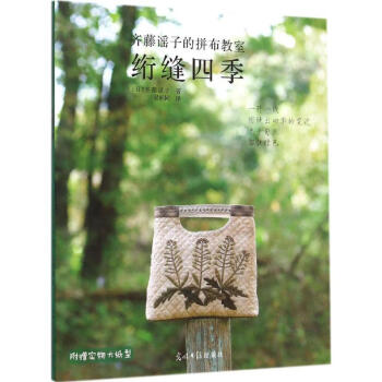 絎縫四季 絎縫四季