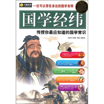 國學經(jīng)緯 國學經(jīng)緯