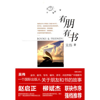 有朋有書 有朋有書