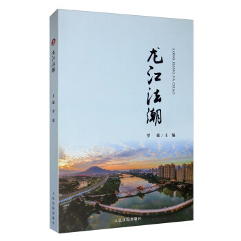 龍江法潮