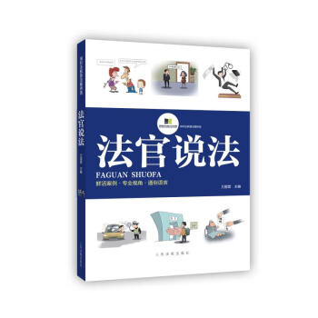 法官說法