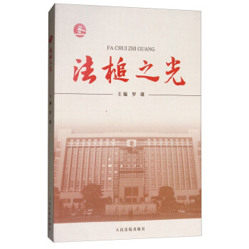 法槌之光