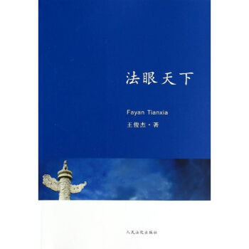 法眼天下 法眼天下