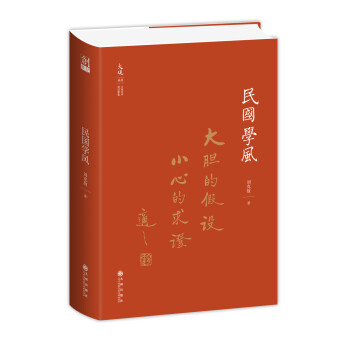 民國學(xué)風(fēng)