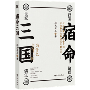 宿命三國 宿命三國