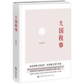 大國稅事