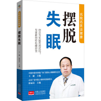 擺脫失眠
