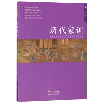 歷代家訓 歷代家訓