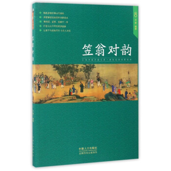 笠翁對韻 笠翁對韻