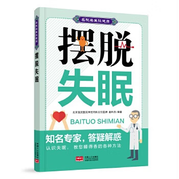 擺脫失眠 擺脫失眠