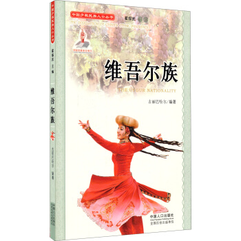 維吾爾族 維吾爾族