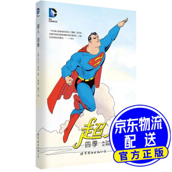 超人四季 超人四季