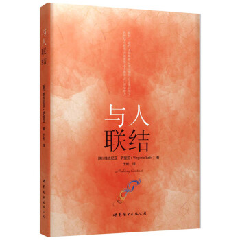 與人聯(lián)結(jié)