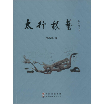 太行根藝 太行根藝