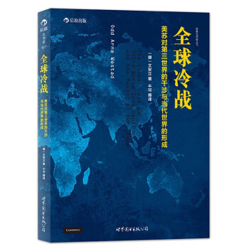 全球冷戰