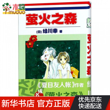 螢火之森