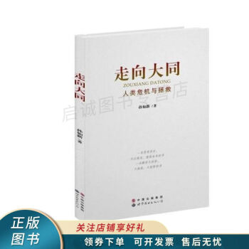走向大同