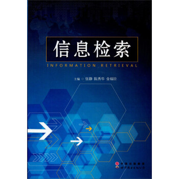 信息檢索