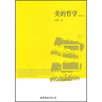 美的哲學 美的哲學