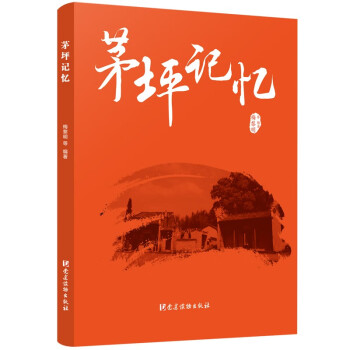 茅坪記憶