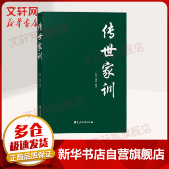 傳世家訓 傳世家訓