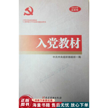 入黨教材 入黨教材
