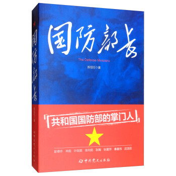 國防部長 國防部長