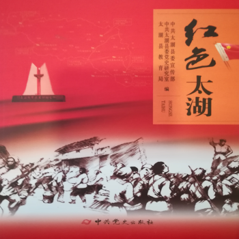 紅色太湖 紅色太湖