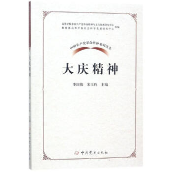 大慶精神