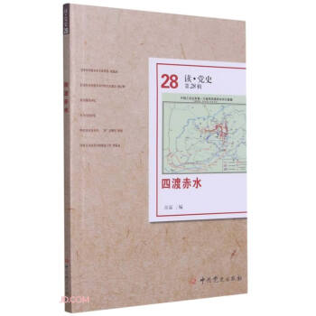 四渡赤水 四渡赤水
