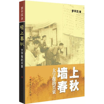墻上春秋 墻上春秋