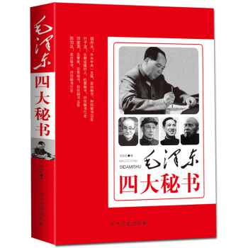 四大秘書 四大秘書