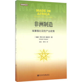非洲制造 非洲制造