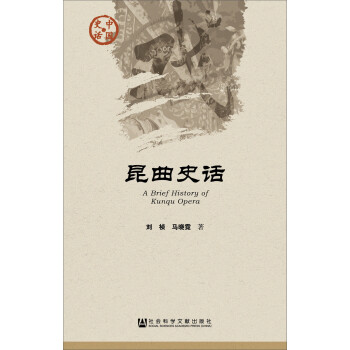 昆曲史話 昆曲史話