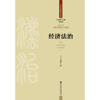 經濟法治 經濟法治