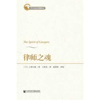 律師之魂 律師之魂