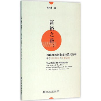 富裕之路 富裕之路