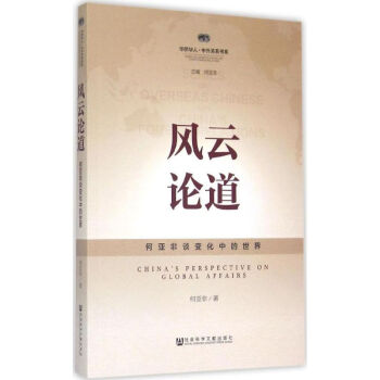 風云論道 風云論道