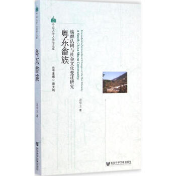 粵東畬族 粵東畬族