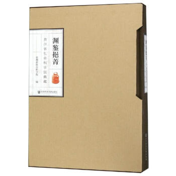 淵鑒挹菁 淵鑒挹菁