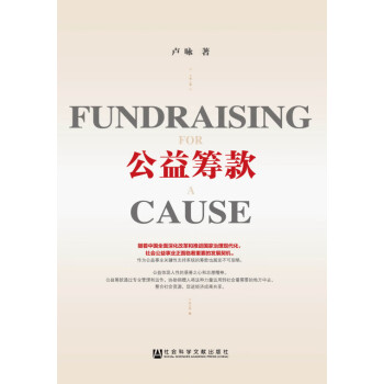 公益籌款 公益籌款