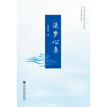 追夢心集 追夢心集