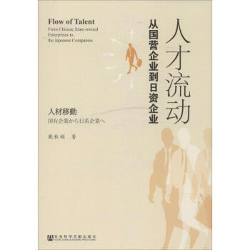 人才流動 人才流動
