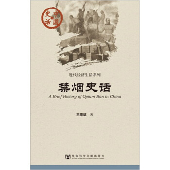 禁煙史話 禁煙史話