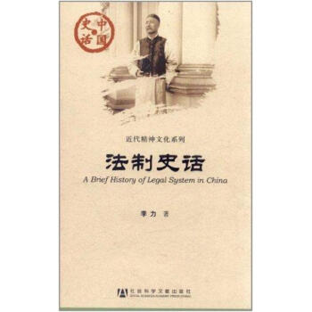 法制史話 法制史話